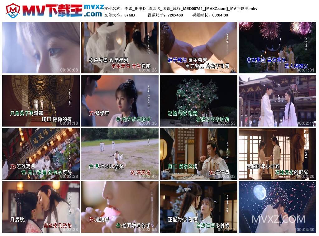 李诺_田书臣-清风送_国语_流行_MED00751